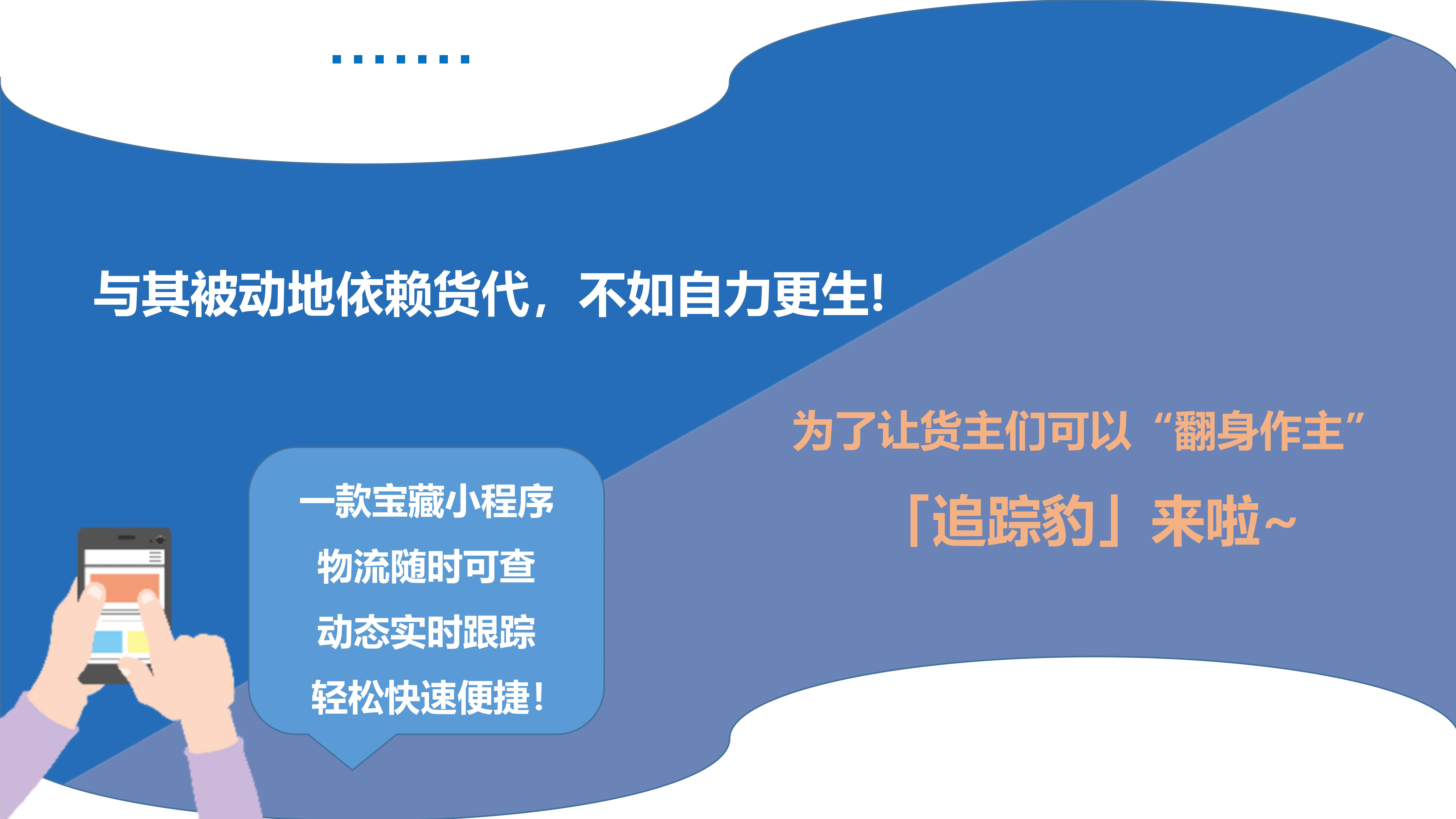1118“追踪豹”推广长图_04.jpg