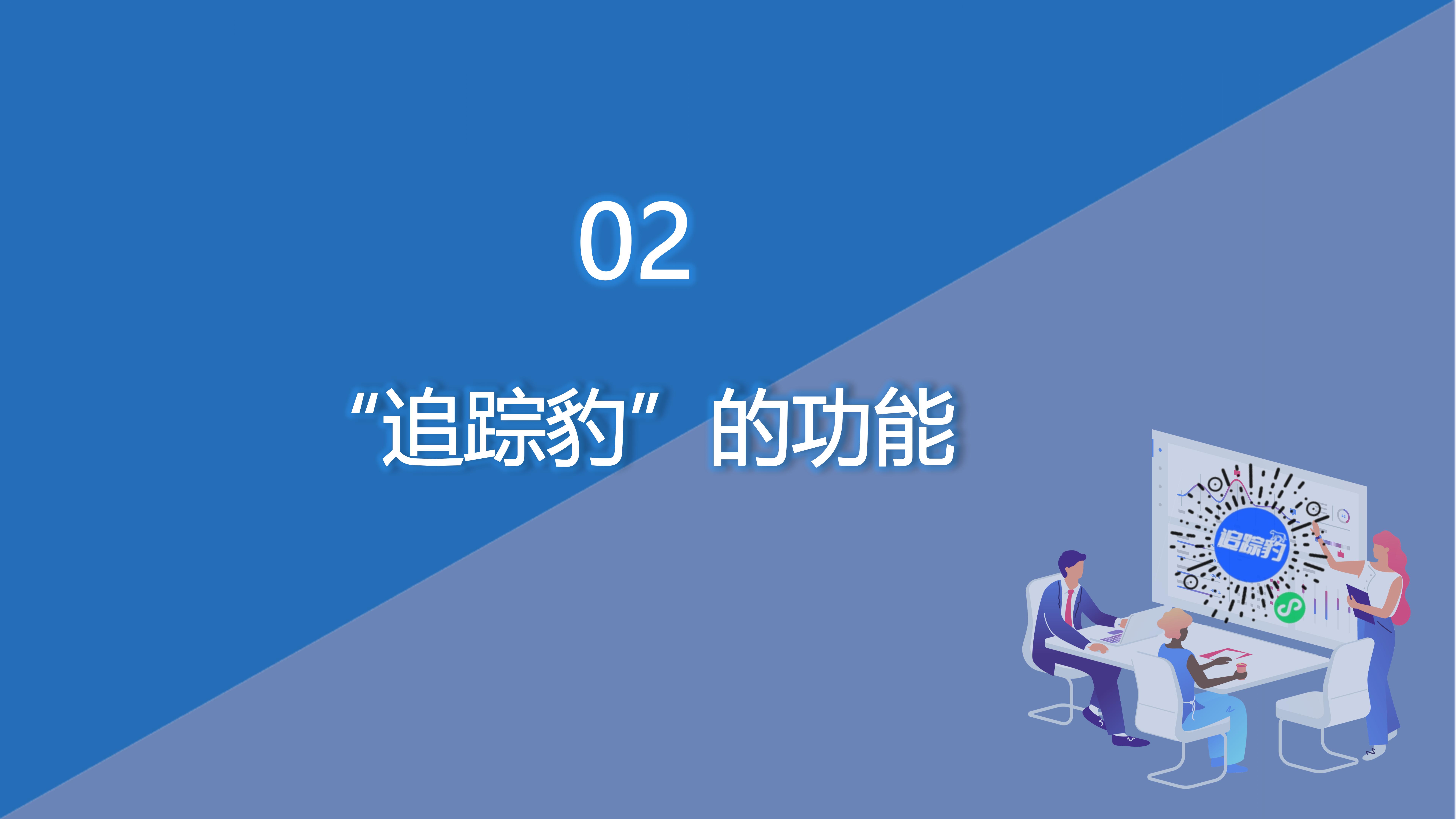 1118“追踪豹”推广长图_08.jpg