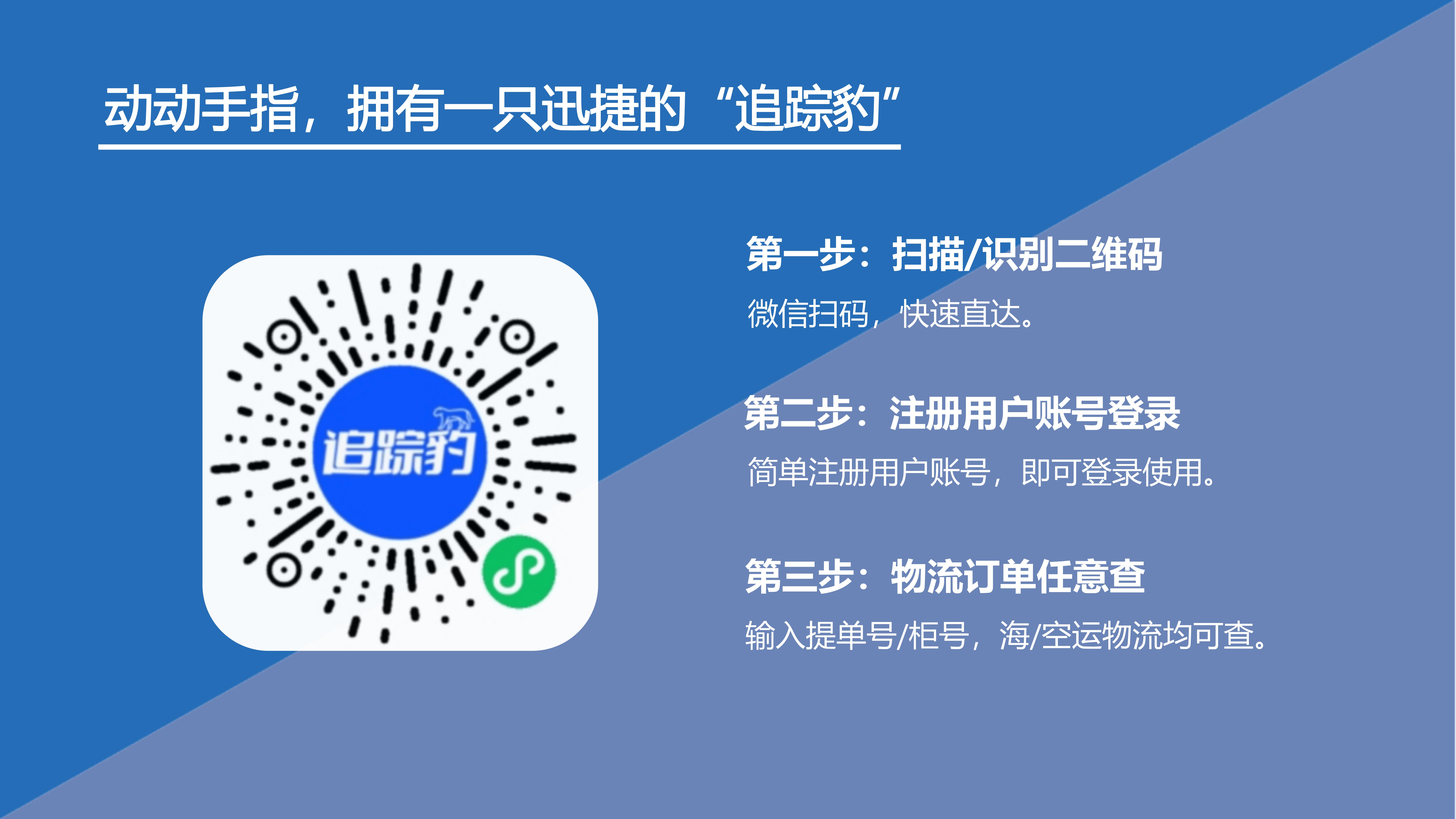 1118“追踪豹”推广长图_15.jpg