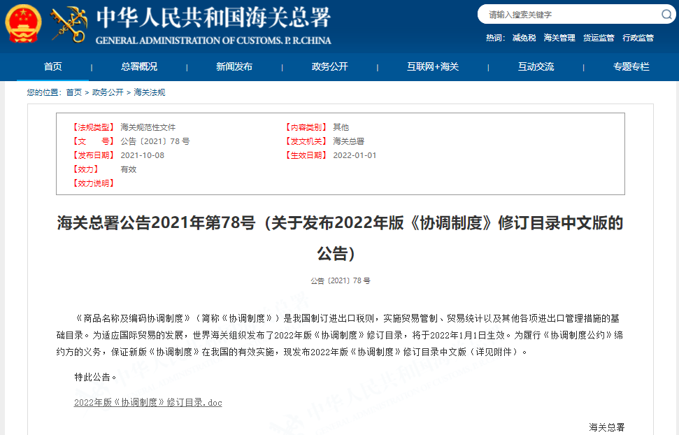 海关截图.png
